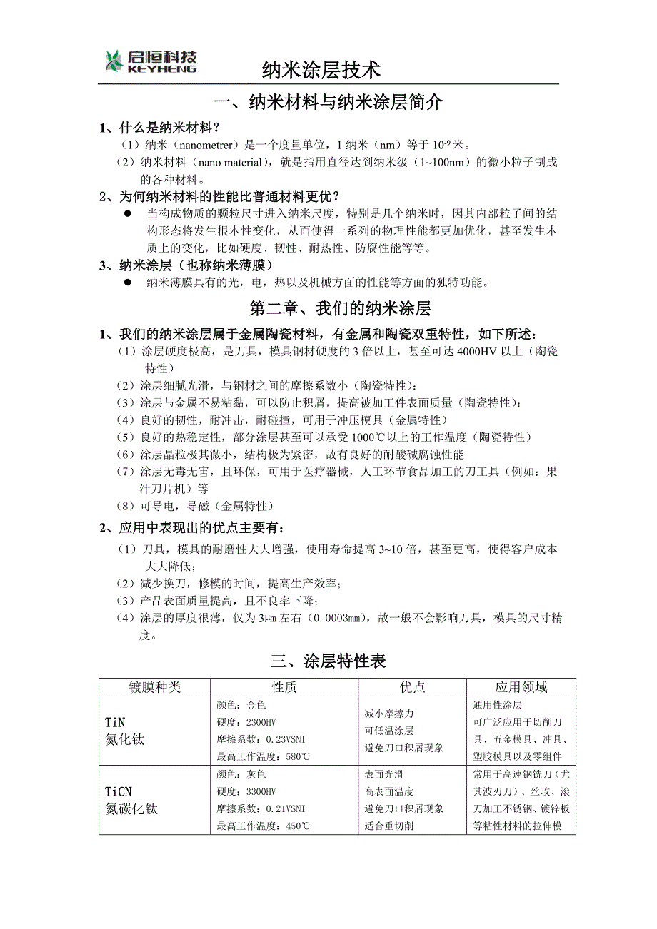 纳米材料与纳米涂层简介_第1页