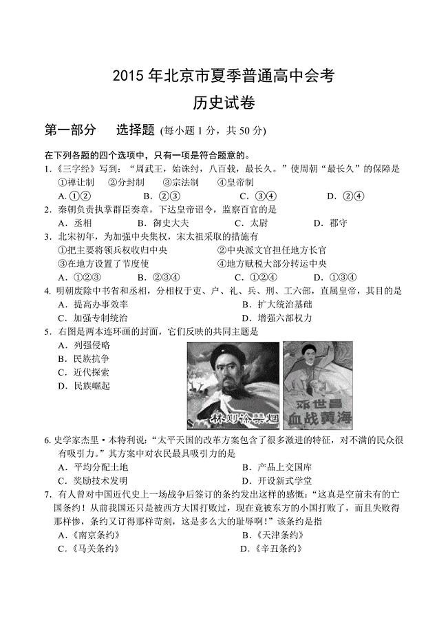 2015年北京市夏季高中会考历史试卷