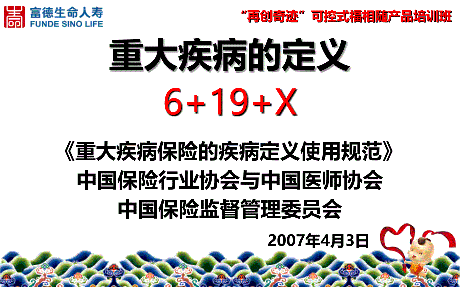 关爱生命健康相伴课件_第3页