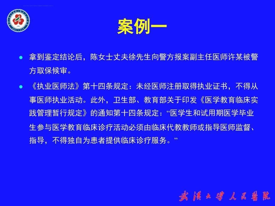 医疗纠纷的防范及对策(省人民医院)课件_第5页