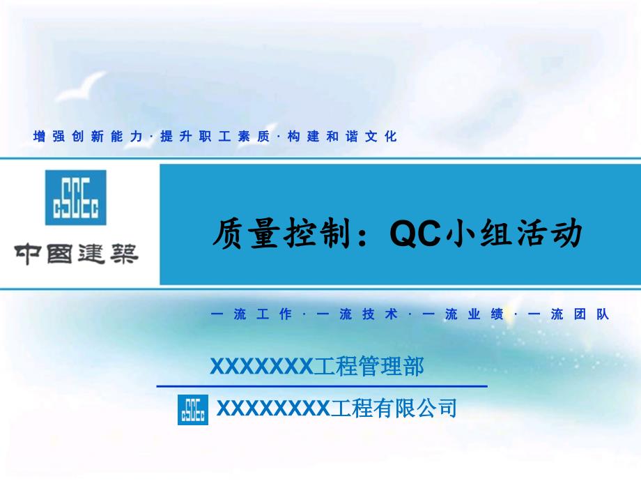 qc质量管理：如何做好qc成果课件_第1页