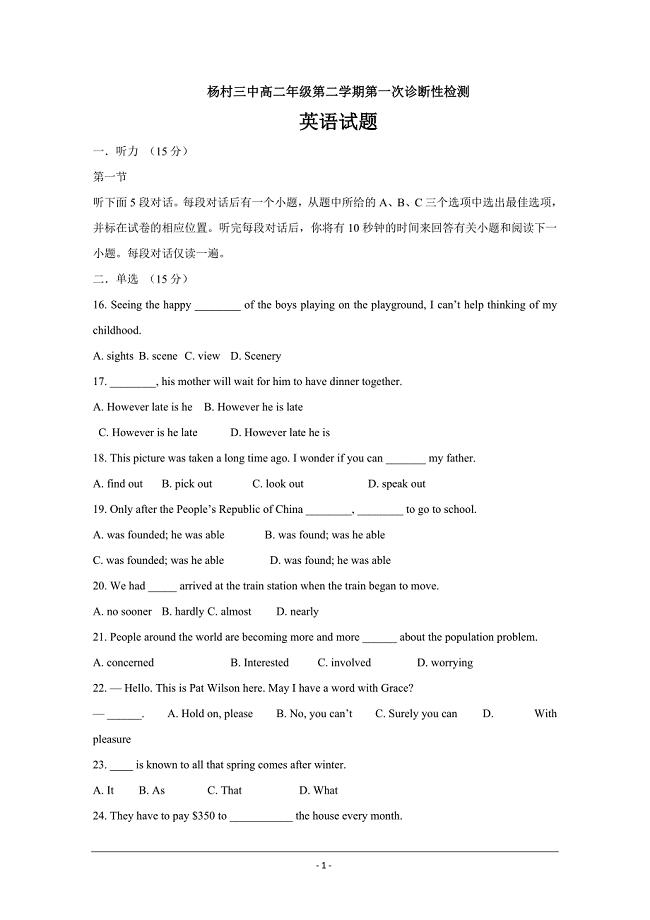 天津市武清区杨村第三中学高二下学期第一次月考英语---精校Word版含答案