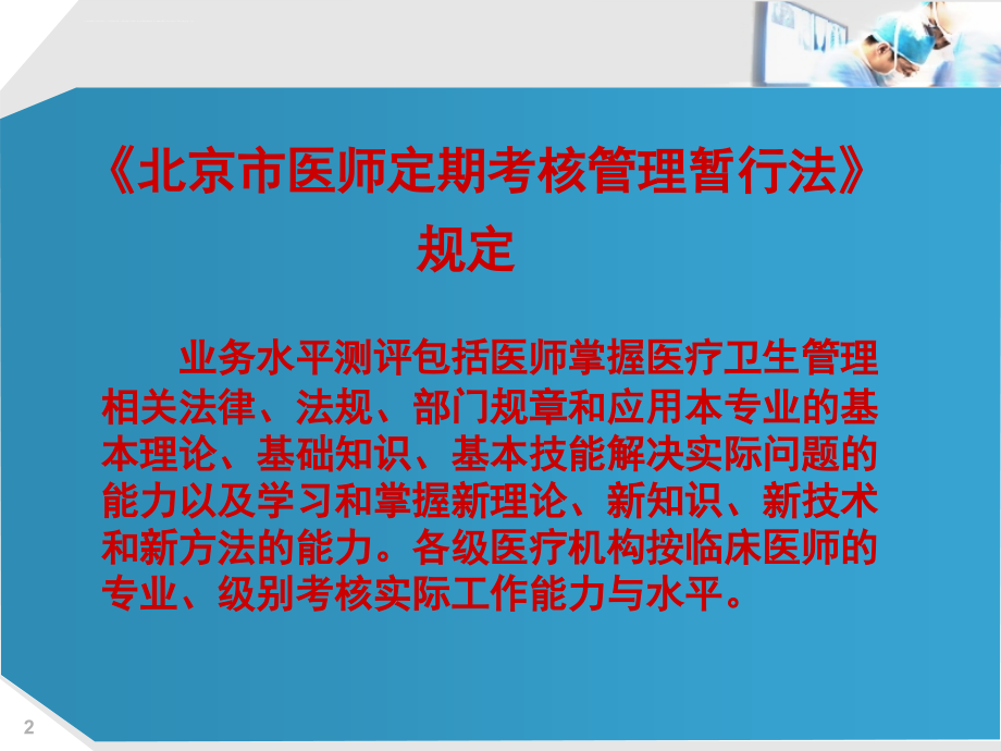 医师业务水平测试考核课件_第2页