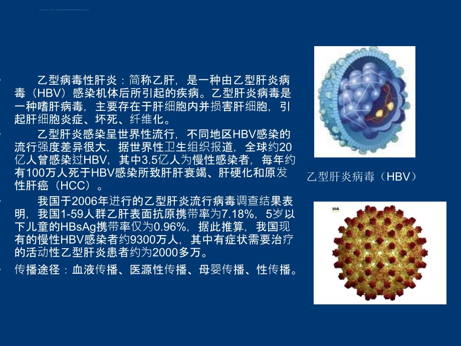 抗乙肝病毒药物合成技术课件_第4页