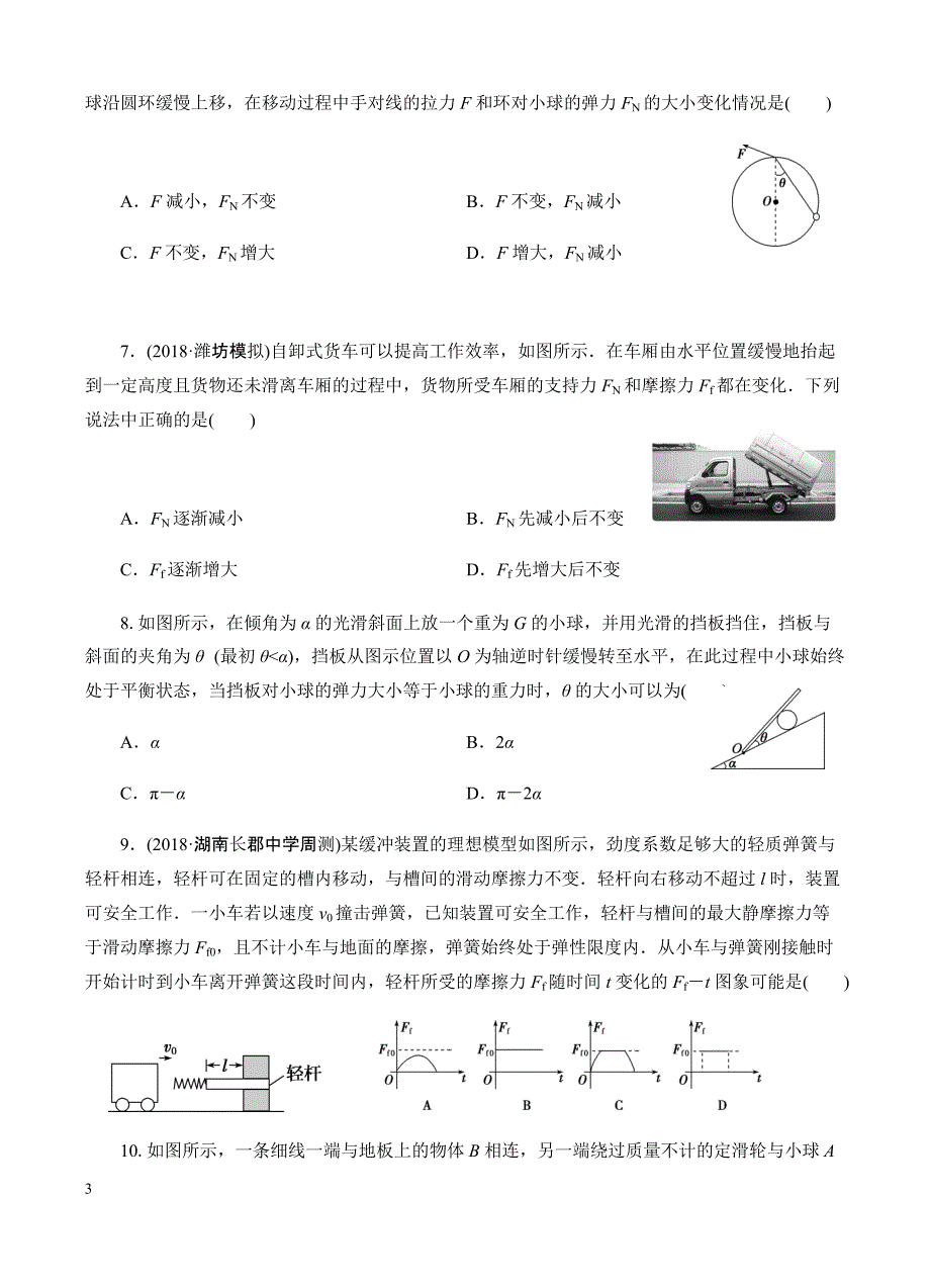 高三物理一轮单元卷：第二单元_相互作用_b卷 有答案_第3页