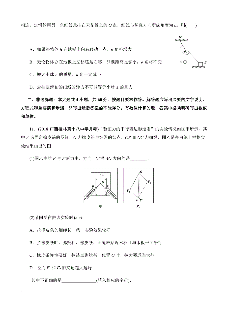 高三物理一轮单元卷：第二单元_相互作用_b卷 有答案_第4页