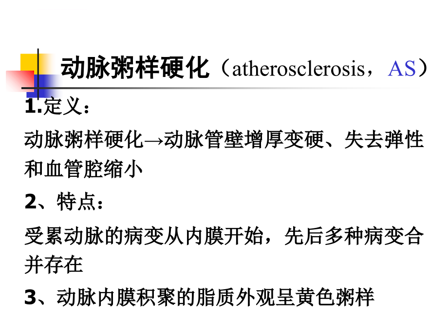 冠状动脉粥样硬化性心脏病 (2)课件_第4页