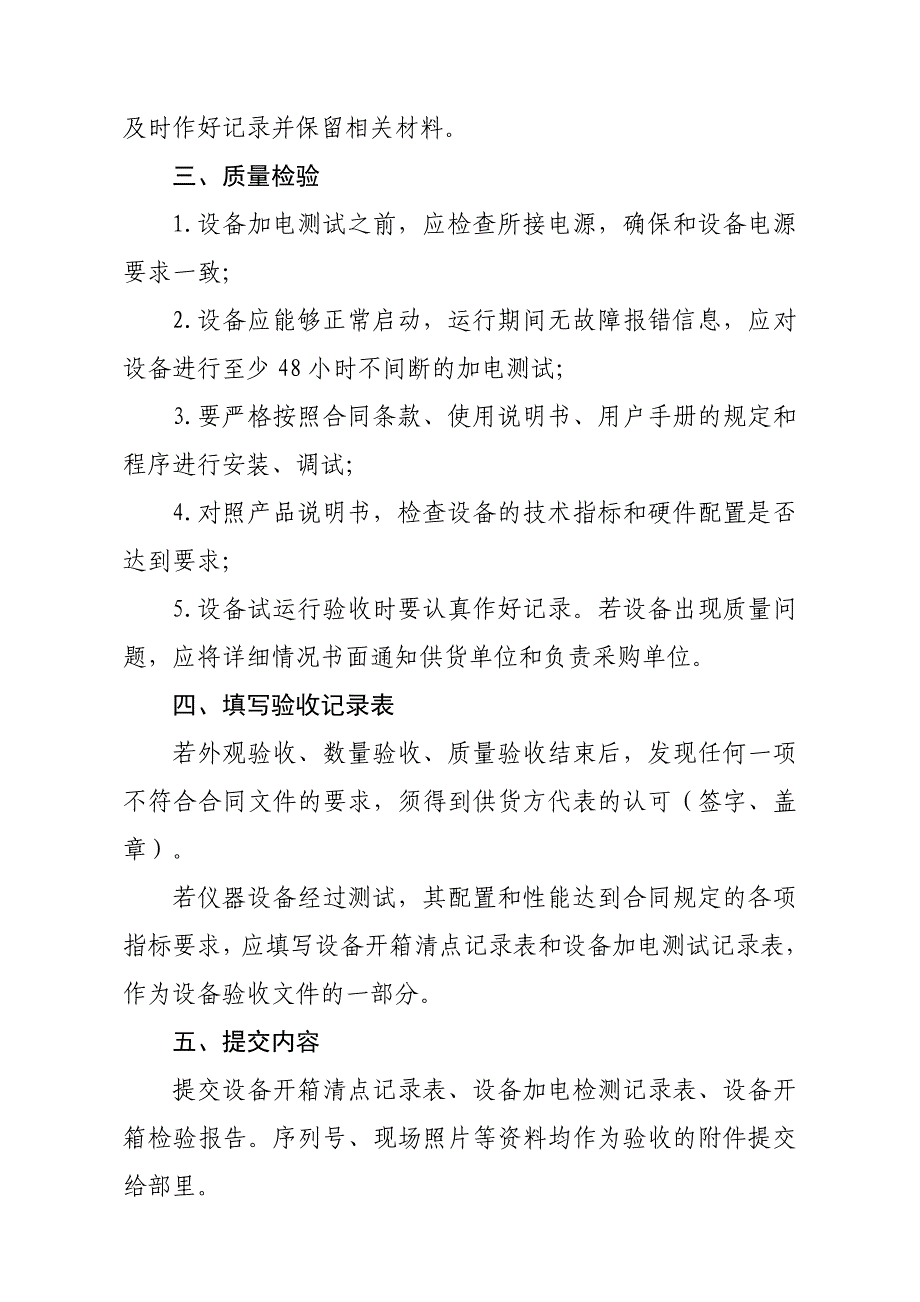 设备验收注意事项_第2页