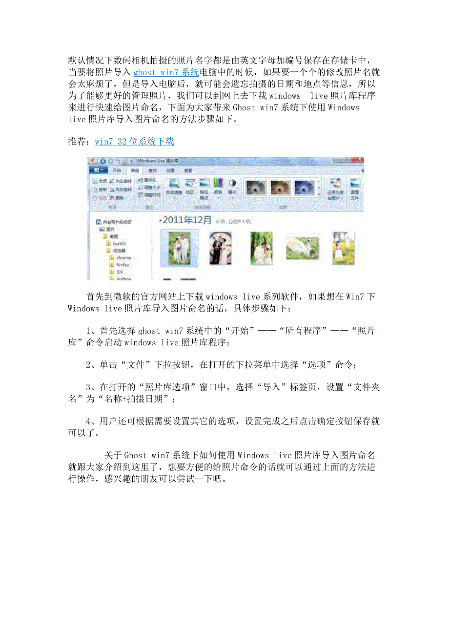 ghost win7系统下如何使用windows live照片库导入图片命名_第1页