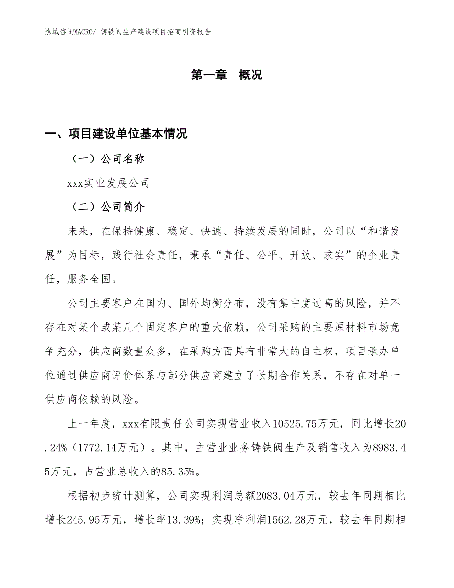 铸铁阀生产建设项目招商引资报告(总投资14875.46万元)_第1页