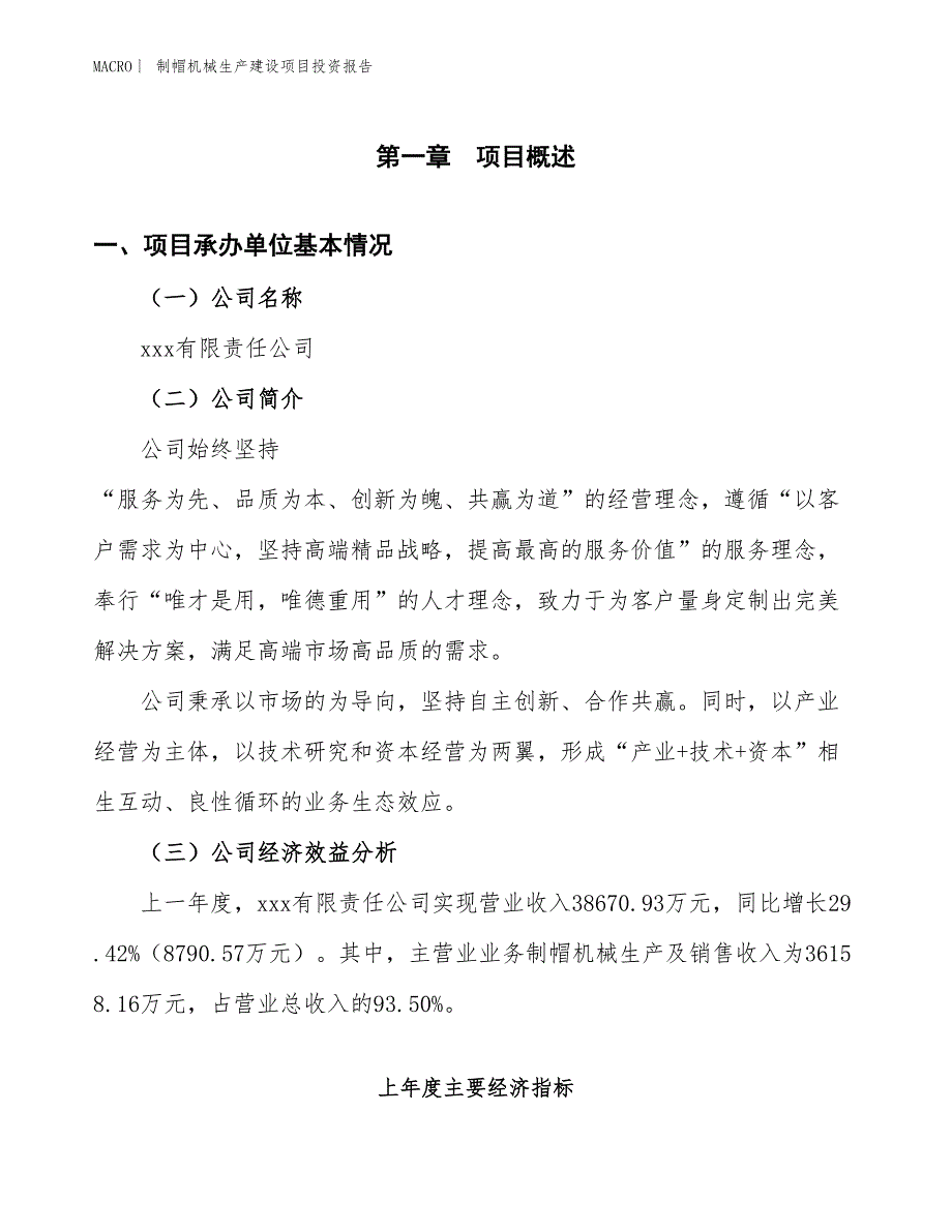 制帽机械生产建设项目投资报告_第4页