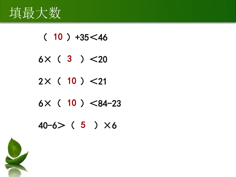 沪教版二年级上册数学期末总复习幻灯片与练习_第4页