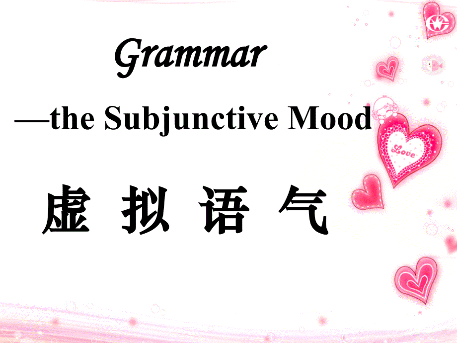 虚拟语气在if条件状语从句中的运用_第1页