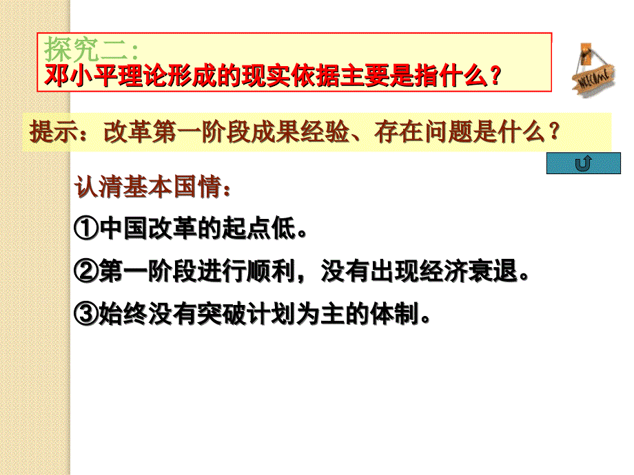 历史：第三课《走向社会主义现代化建设新阶段》幻灯片(人民版必修二)_第4页