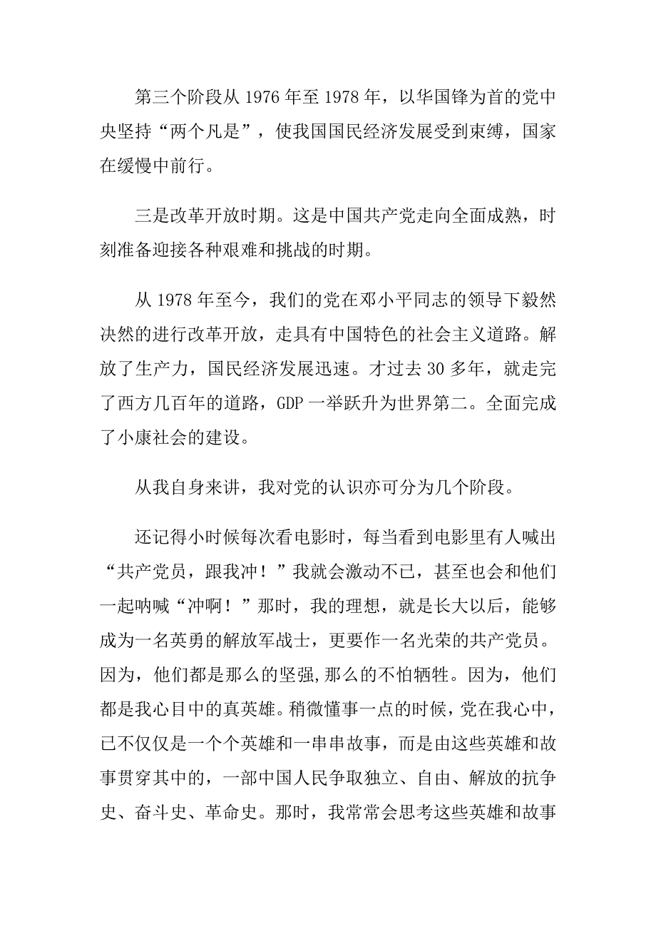 党在我心_第4页