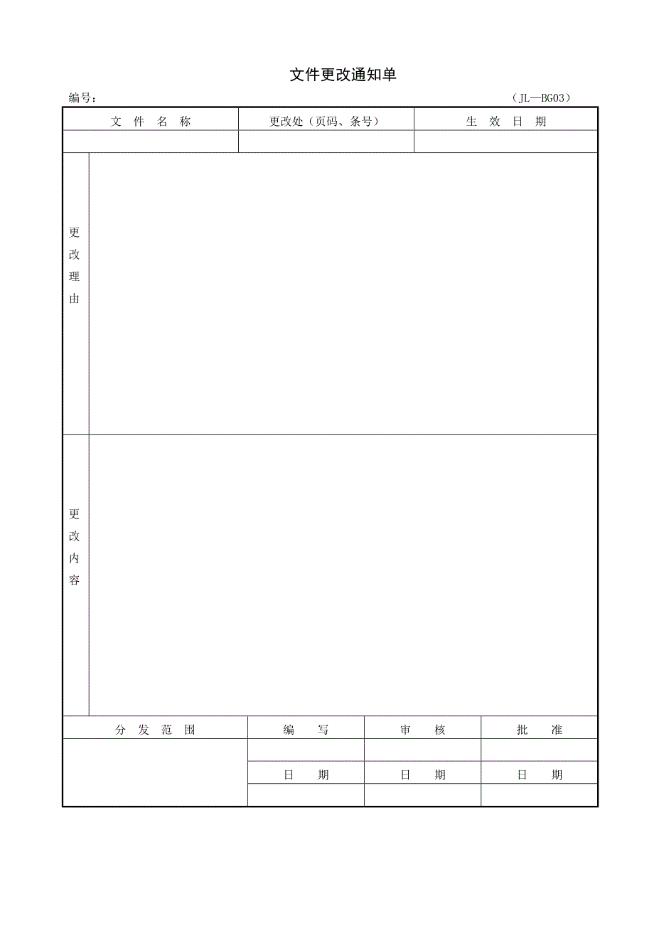 记录表格(全部)_第4页