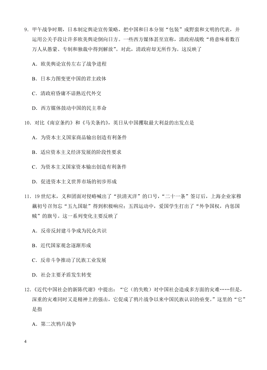 高三历史一轮单元卷：第三单元近代中国反侵略、求民主的潮流a卷有答案_第4页