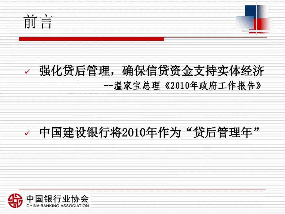 贷款新规培训课件_第2页