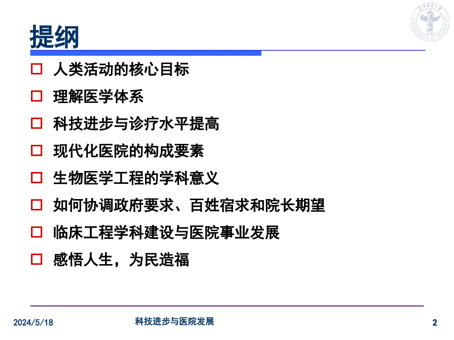 刘志成-科技进步与医院发展武汉2013.11课件_第2页
