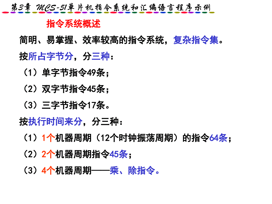 单片机胡汉才班第3章幻灯片_第3页