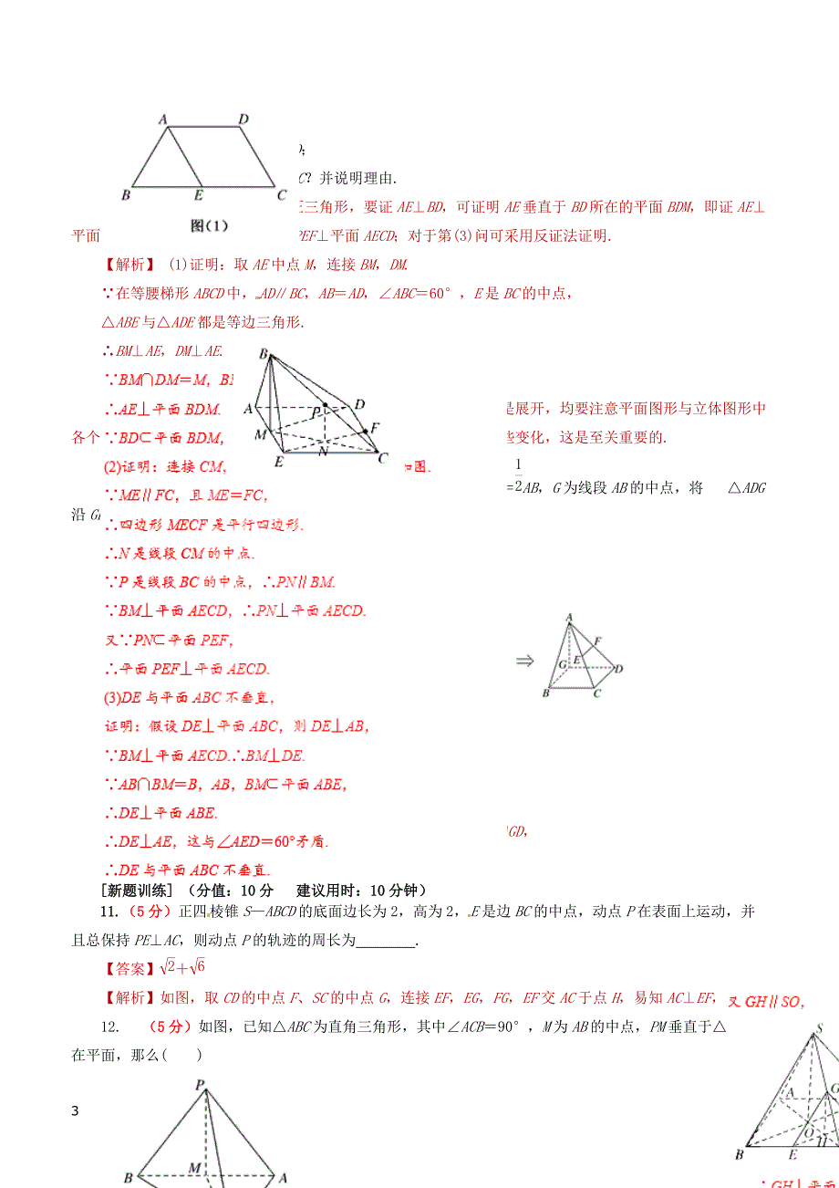 2019年高考数学课时21垂直关系单元滚动精准测试卷文（含答案）_第3页