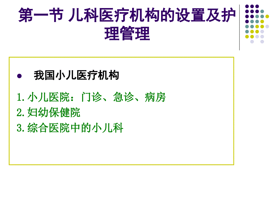 住院患儿的护理_1课件_第2页