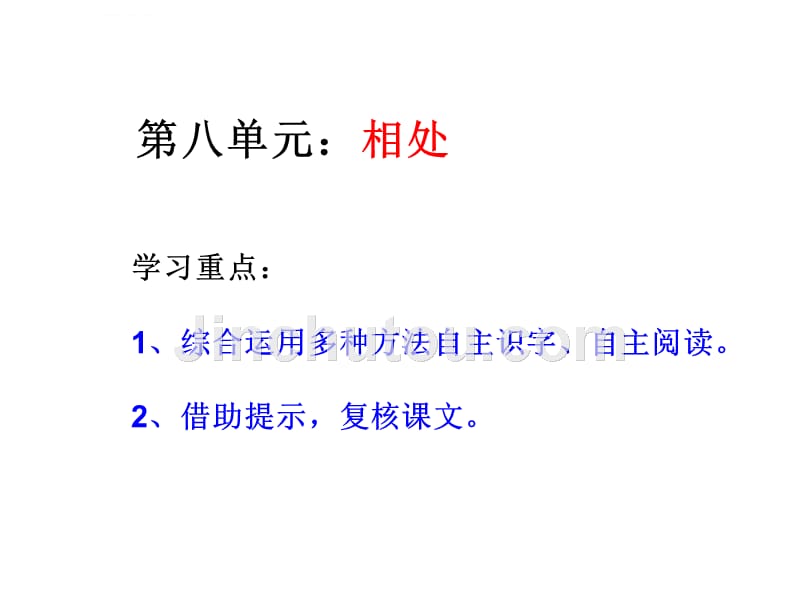 部编语文二年级上册第八单元总复习课件_第2页