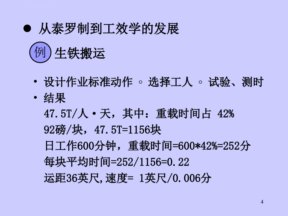 2008管理学前沿幻灯片1u课件_第4页