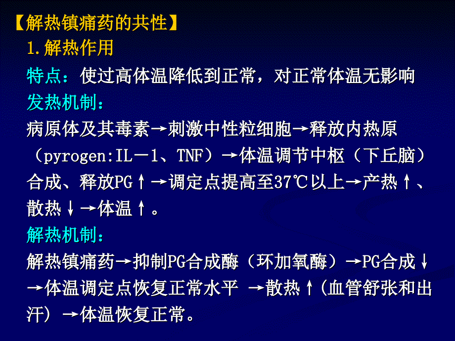 解热镇痛抗炎药课程_第3页