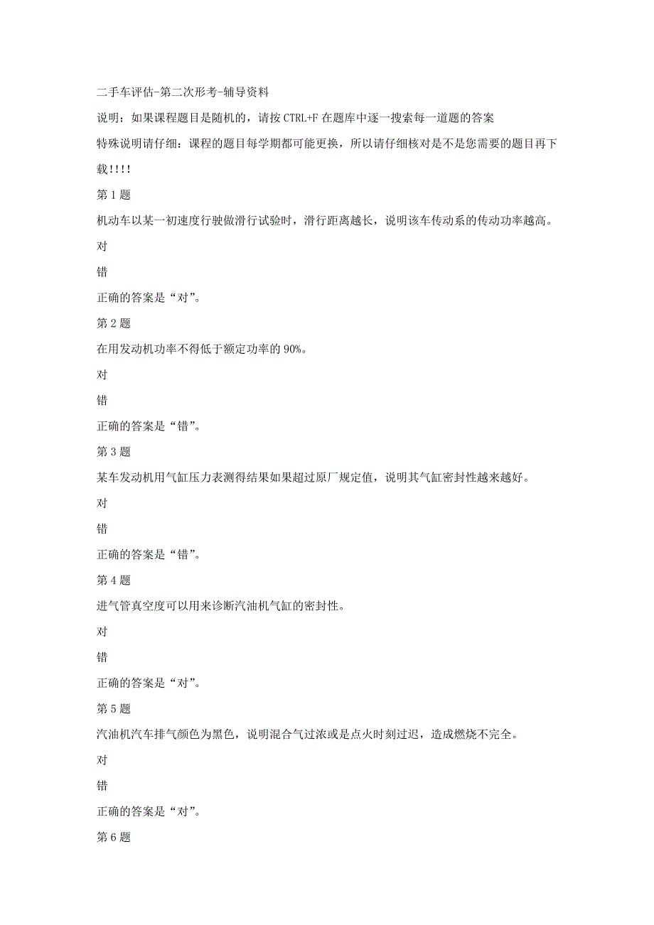 国开（四川）00366-二手车评估-第二次形考-【资料答案】_第1页