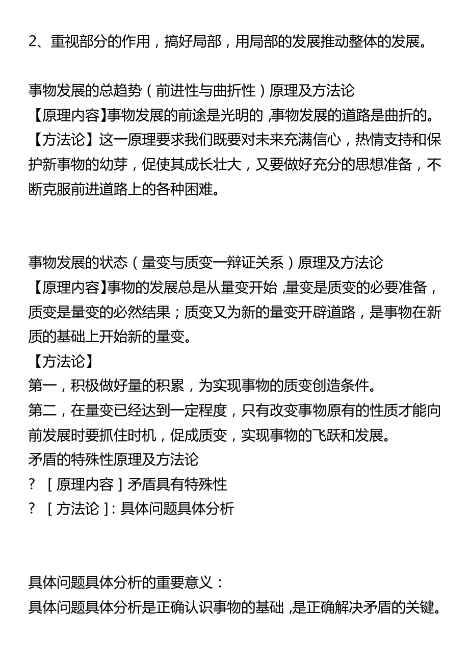 高二政治哲学知识点总结(1)_第4页