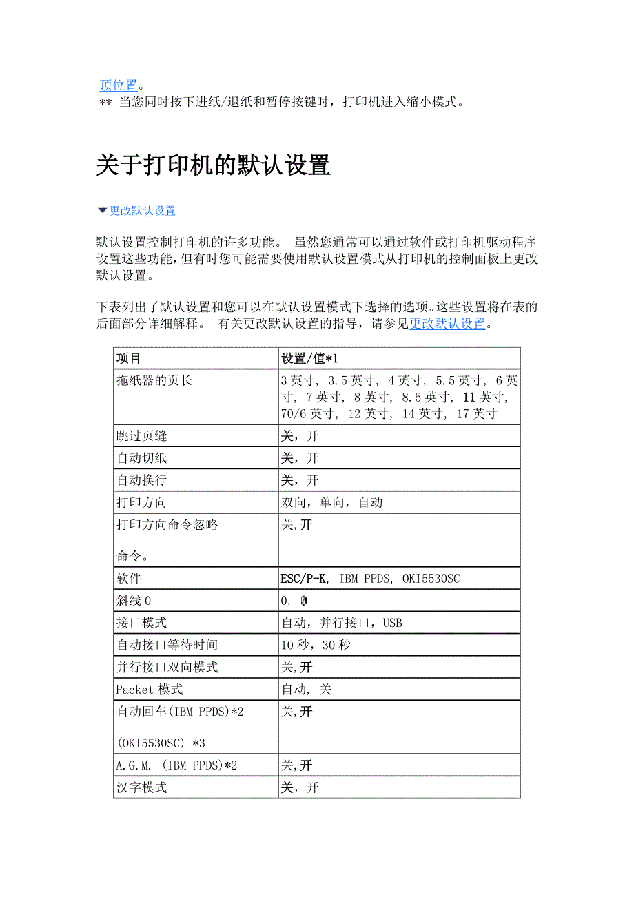 爱普生lq-680k2打印机使用说明_第3页