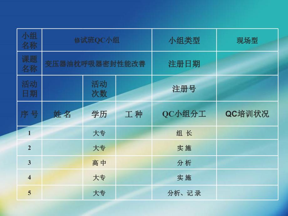 变压器油枕呼吸器密封性能改善_第3页