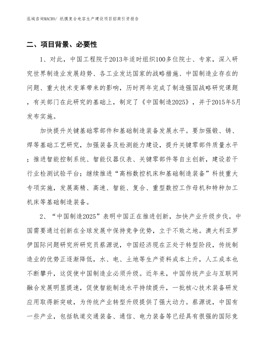 纸膜复合电容生产建设项目招商引资报告(总投资15998.04万元)_第3页