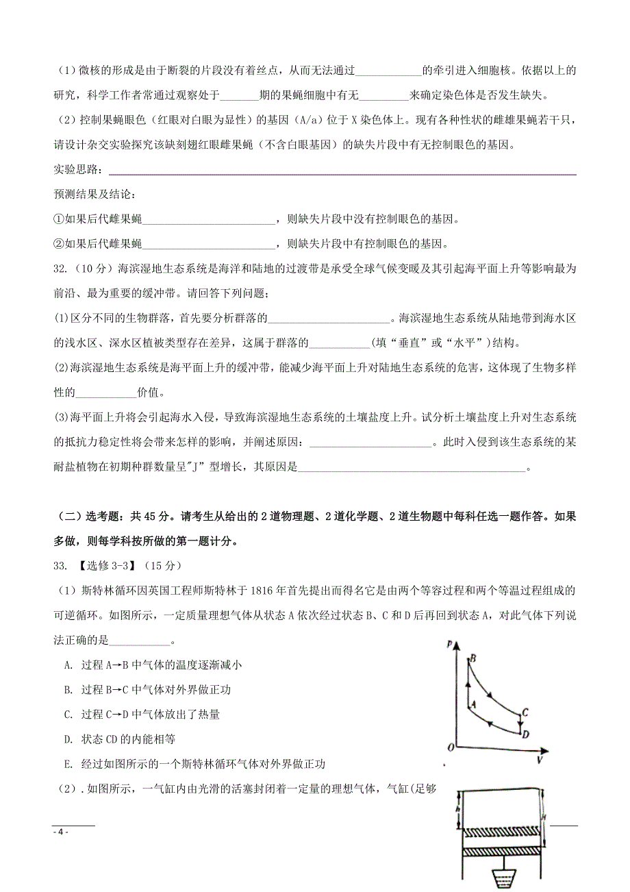 安徽省2019届高三高考模拟（四）生物试题（附答案）_第4页