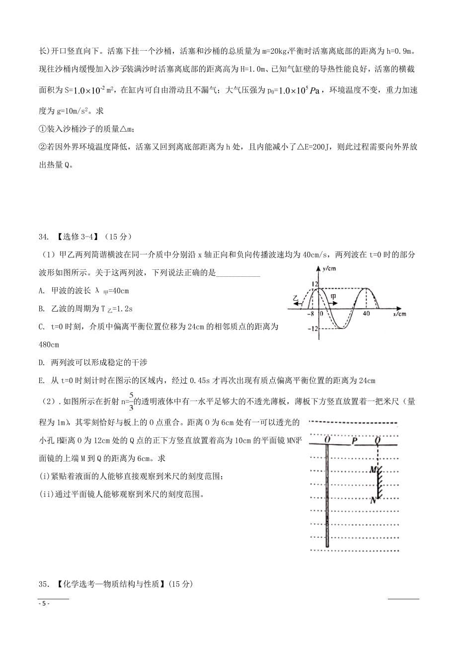 安徽省2019届高三高考模拟（四）生物试题（附答案）_第5页