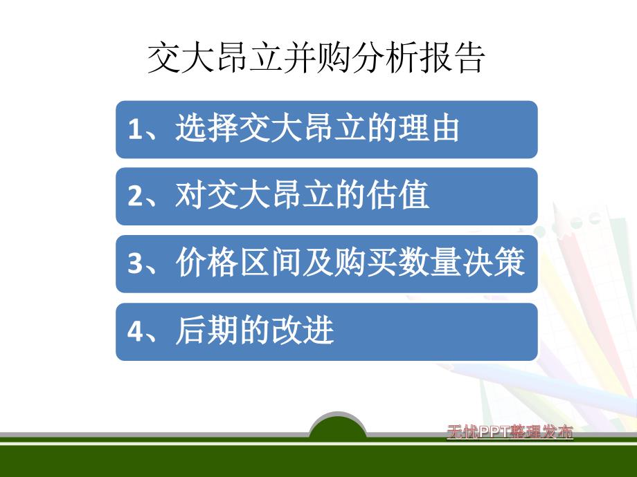 企业并购分析报告---并购交大昂立_第2页