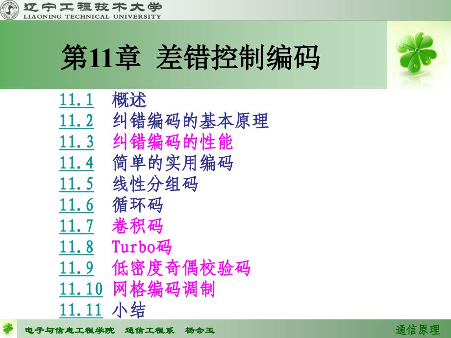 差错控制编码电信课件_第2页