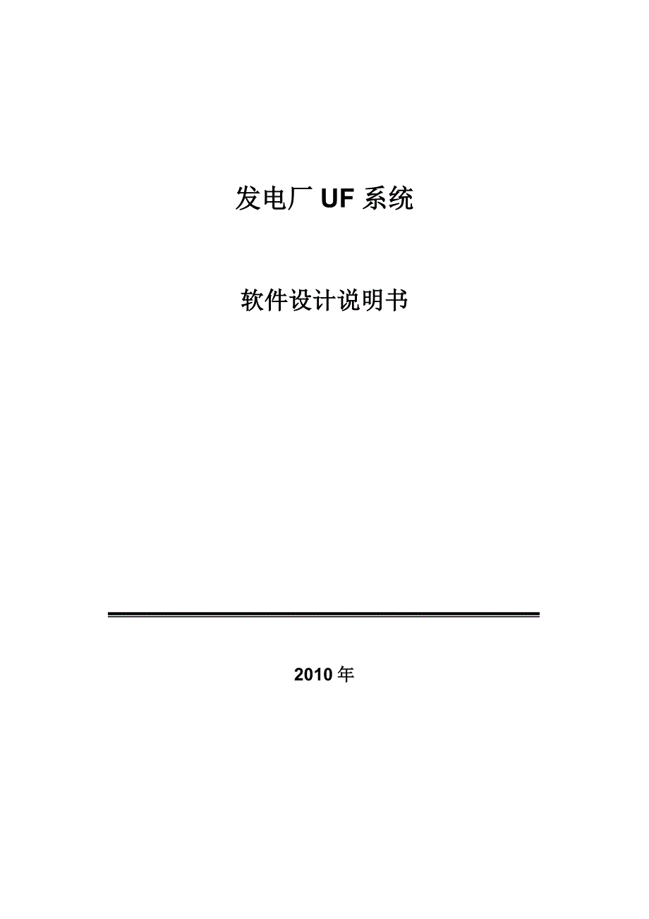 发电厂uf系统_第1页