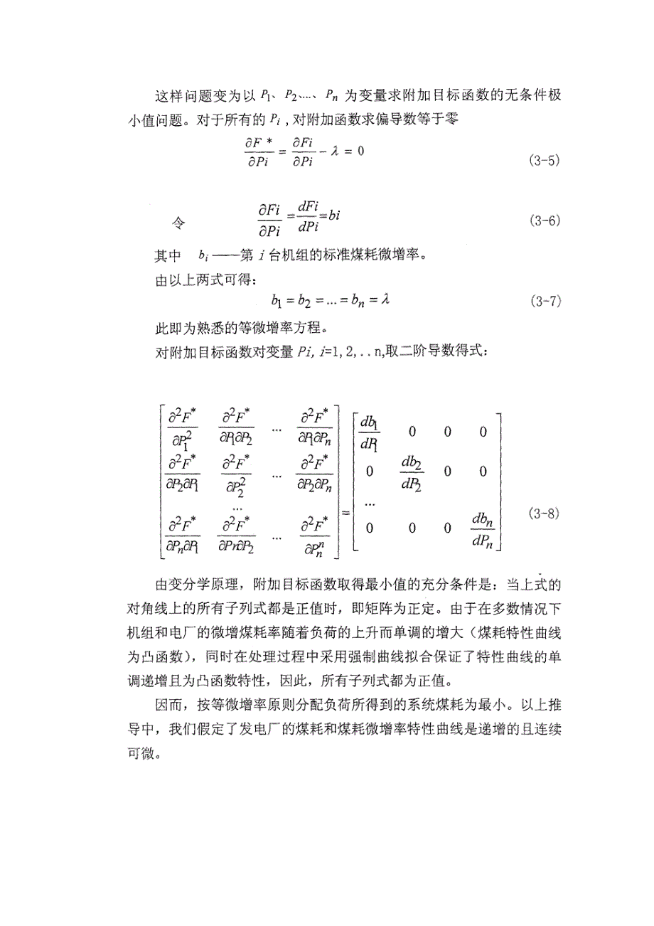 发电厂uf系统_第4页