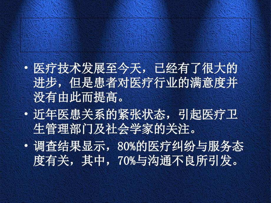 从社区的小感谈医患沟通1_第4页