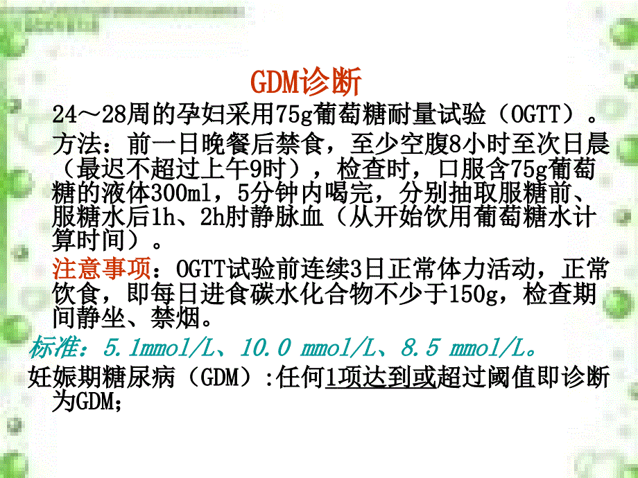 gdm的孕期管理课件_第3页