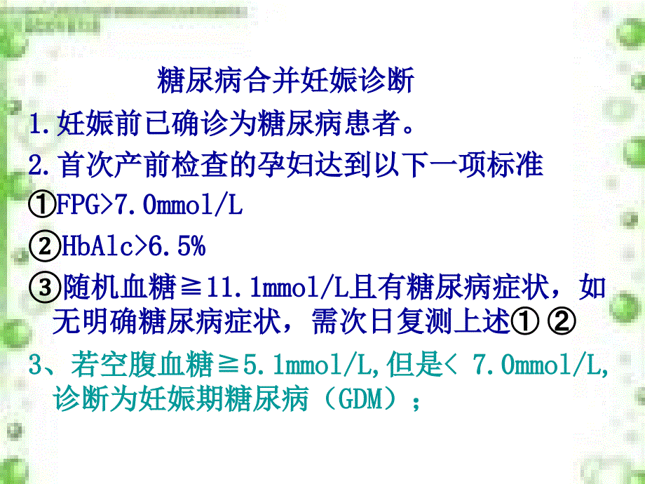 gdm的孕期管理课件_第4页