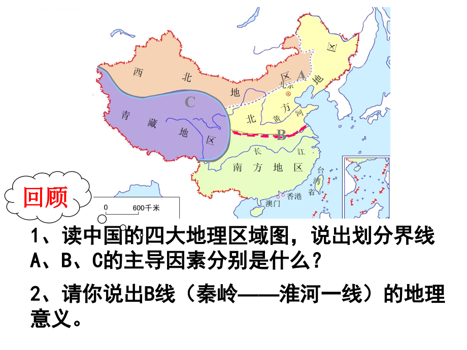 八年级地理湘教版期中复习2014最新版课件_第1页