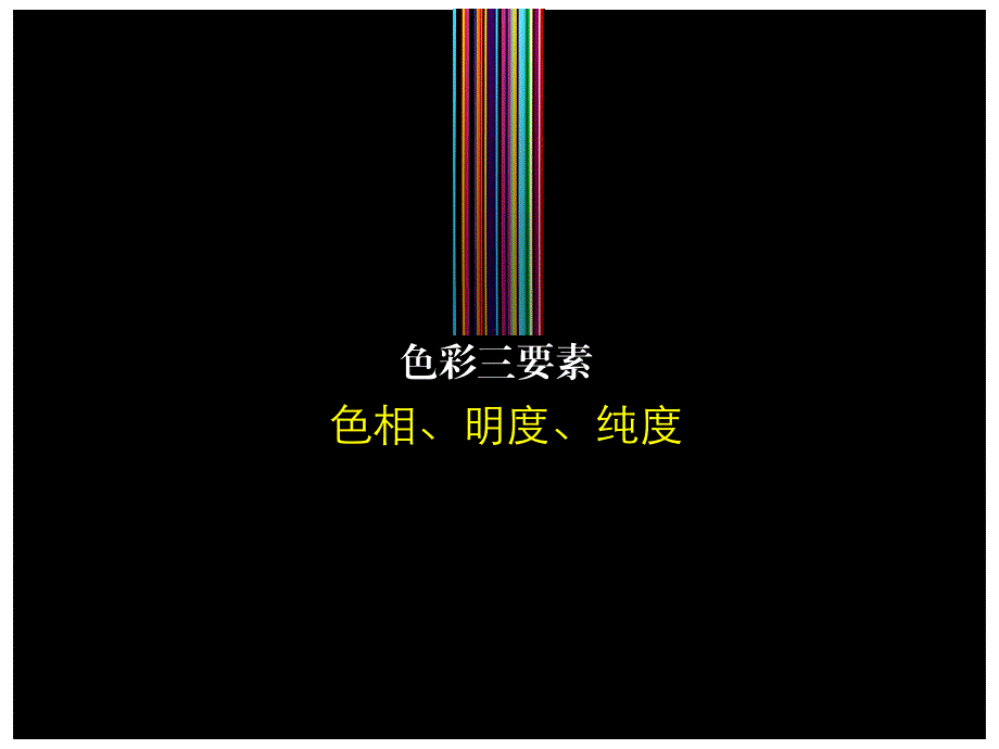 色彩明度对比、推移_第2页