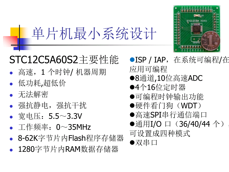 单片机最小系统设计课件_第4页