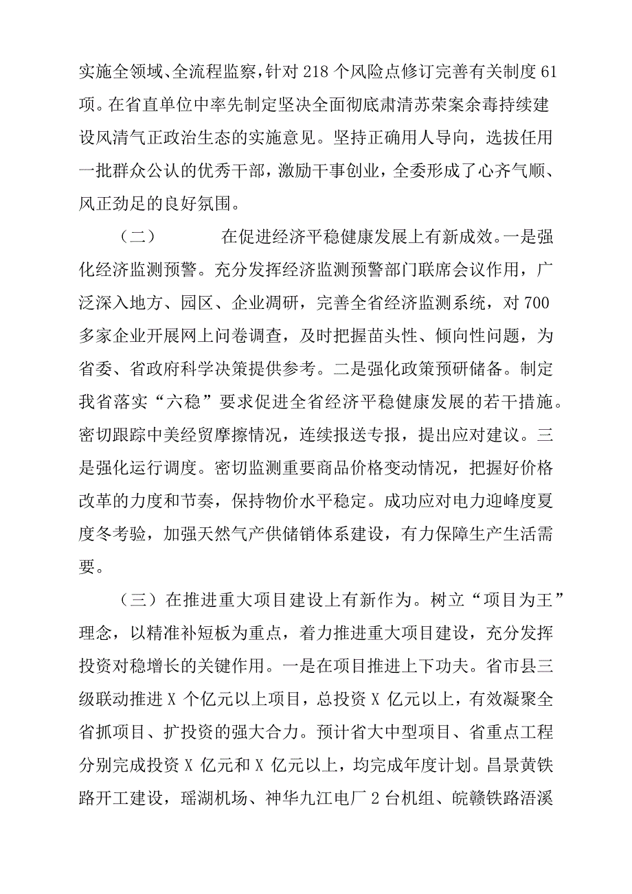 某省发改委2018年工作总结汇报和2019年工作思路参考范文_第3页