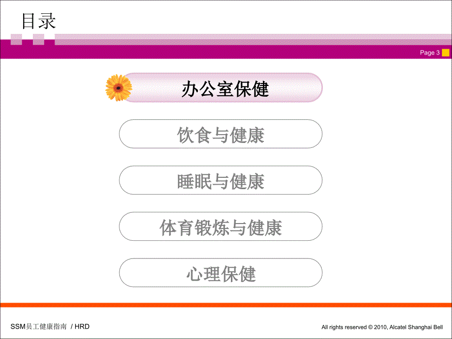 (2015年ppt模板)上海贝尔-员工健康指南_ppt课件_第3页