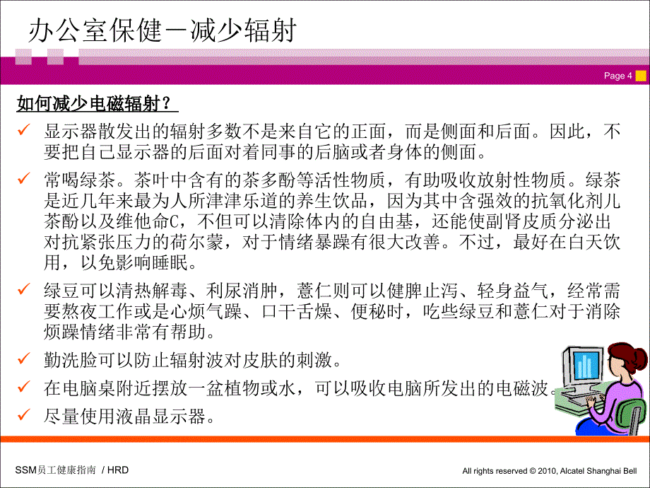 (2015年ppt模板)上海贝尔-员工健康指南_ppt课件_第4页