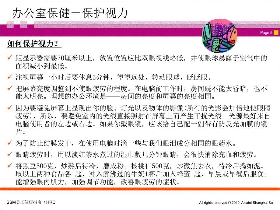 (2015年ppt模板)上海贝尔-员工健康指南_ppt课件_第5页